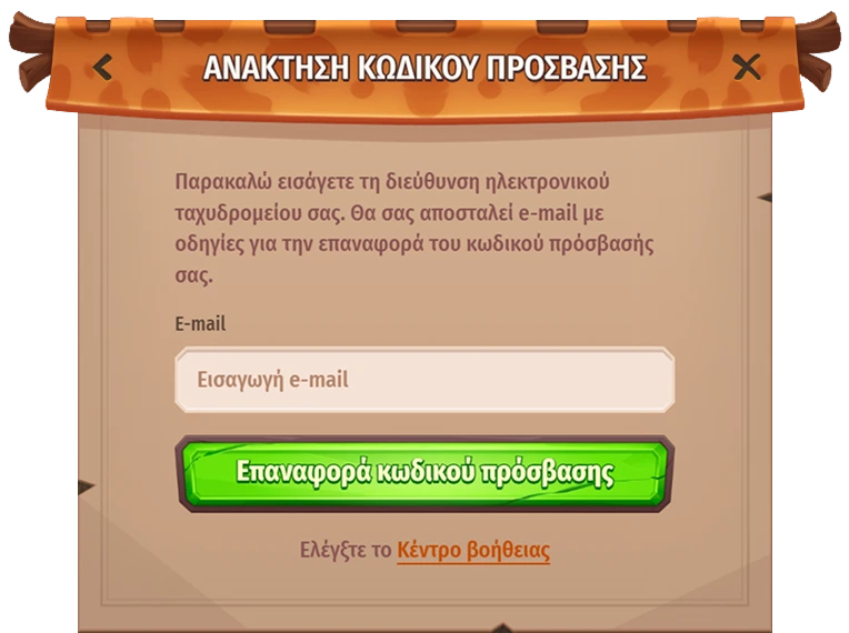 Ανάκτηση κωδικού πρόσβασης μέσω e-mail στο Stonevegas καζίνο