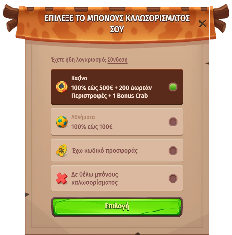 Επιλογή μπόνους καλωσορίσματος καζίνο ή αθλημάτων στο Stonevegas