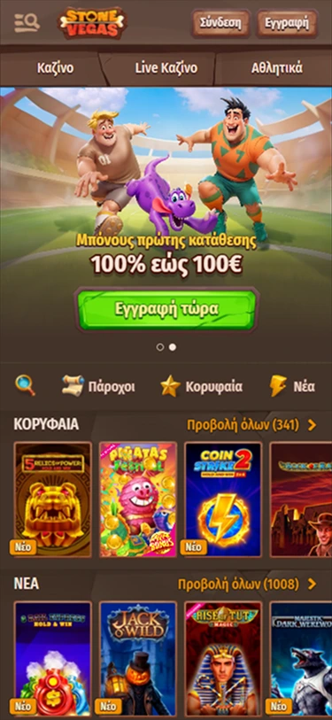 Stone Vegas – μπόνους πρώτης κατάθεσης 100% έως 100€ και παιχνίδια καζίνο online