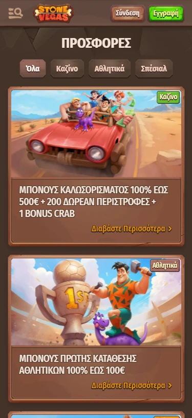 Προσφορές Stone Vegas – μπόνους καλωσορίσματος 100% έως 500€ + 200 δωρεάν περιστροφές + 1 Bonus Crab