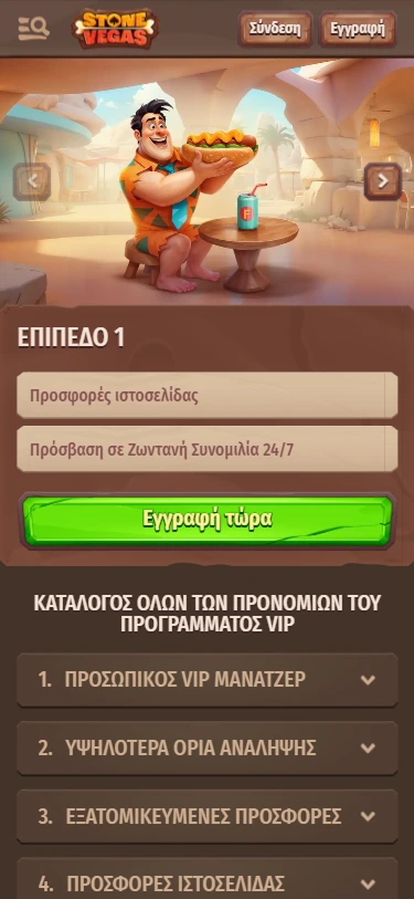 Παιχνίδι Stone Vegas VIP επίπεδο 1 – προσφορές ιστοσελίδας και ζωντανή συνομιλία 24/7